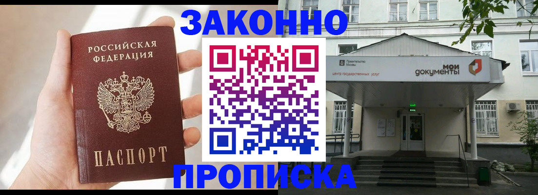 прописка регистрация в Кыштыме