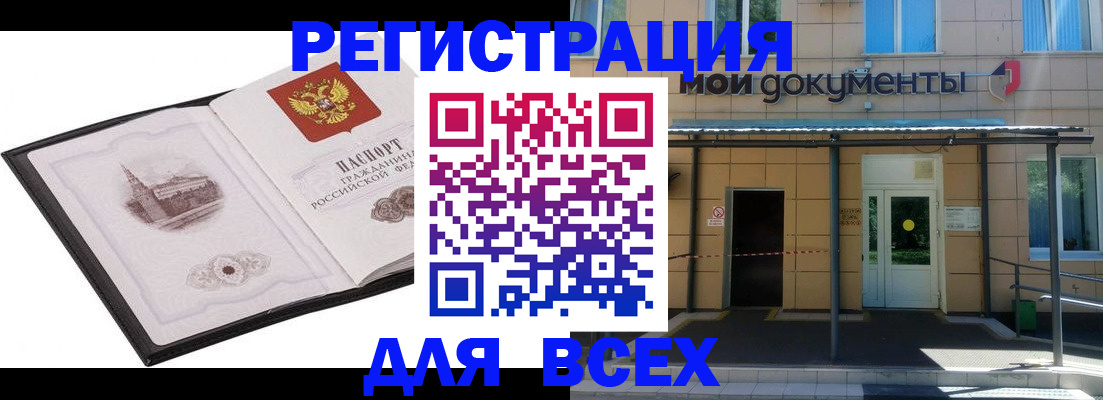 временная регистрация для школы в Кыштыме