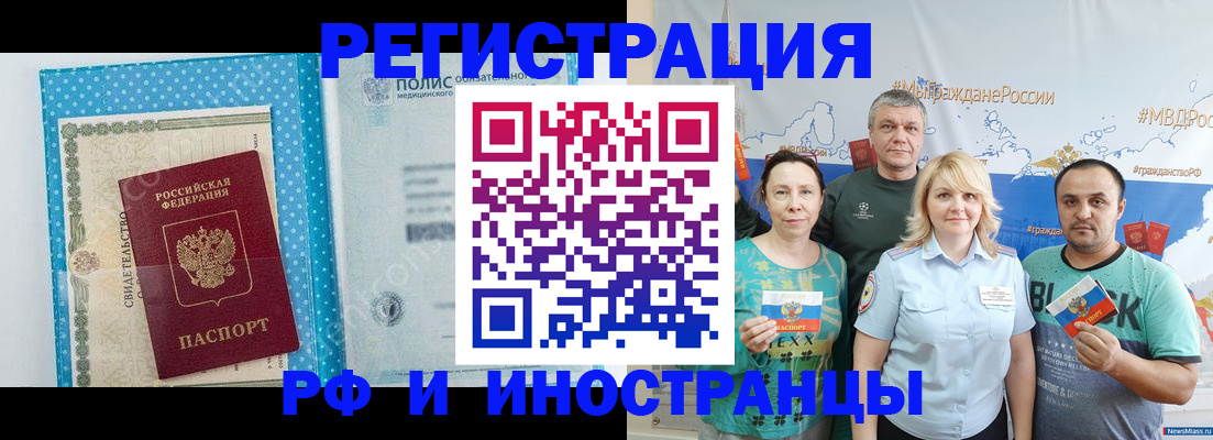 прописка иностранных граждан в Кыштыме