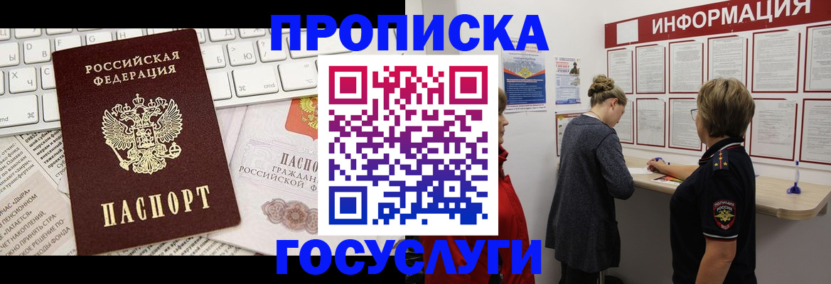 прописка ребенка в Кыштыме